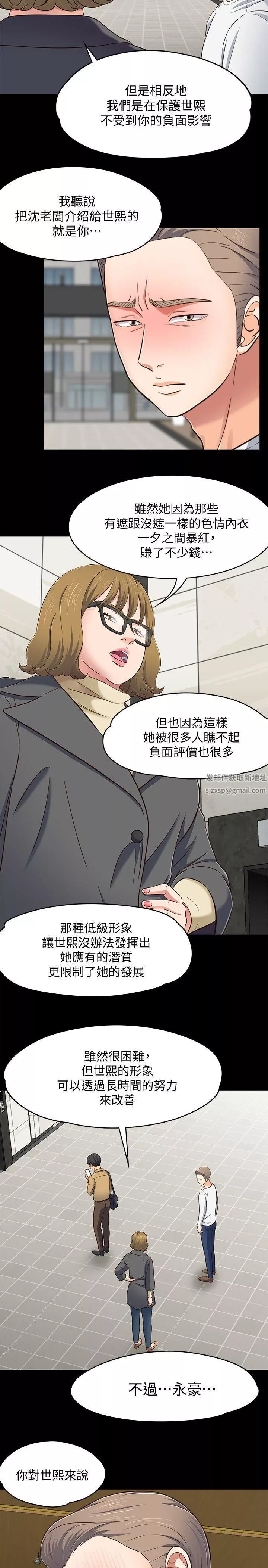 Roommate第81話-離別與新的愛情
