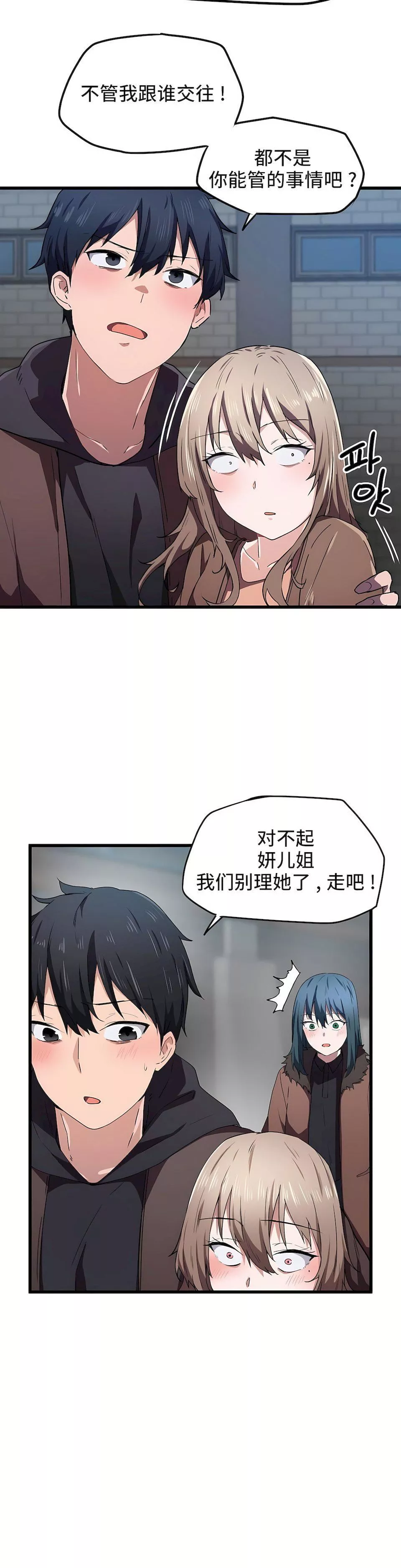 狩獵白富美第24話