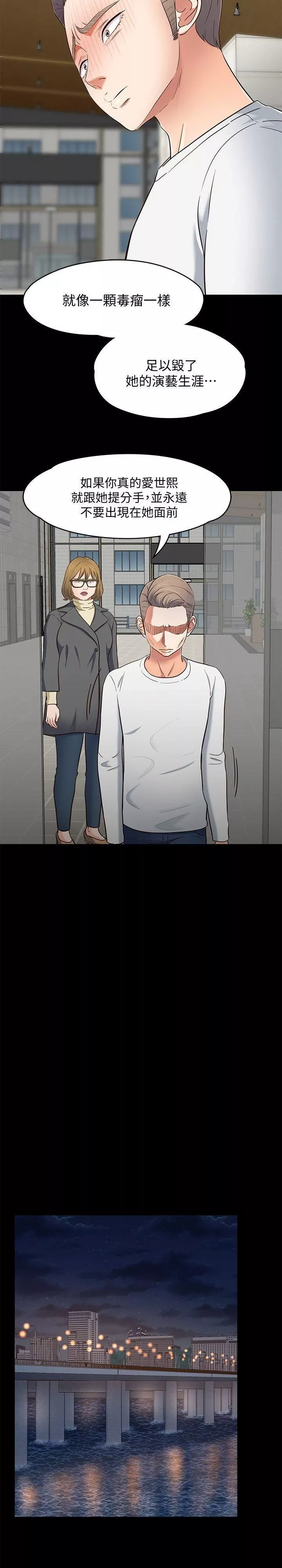 Roommate第81話-離別與新的愛情