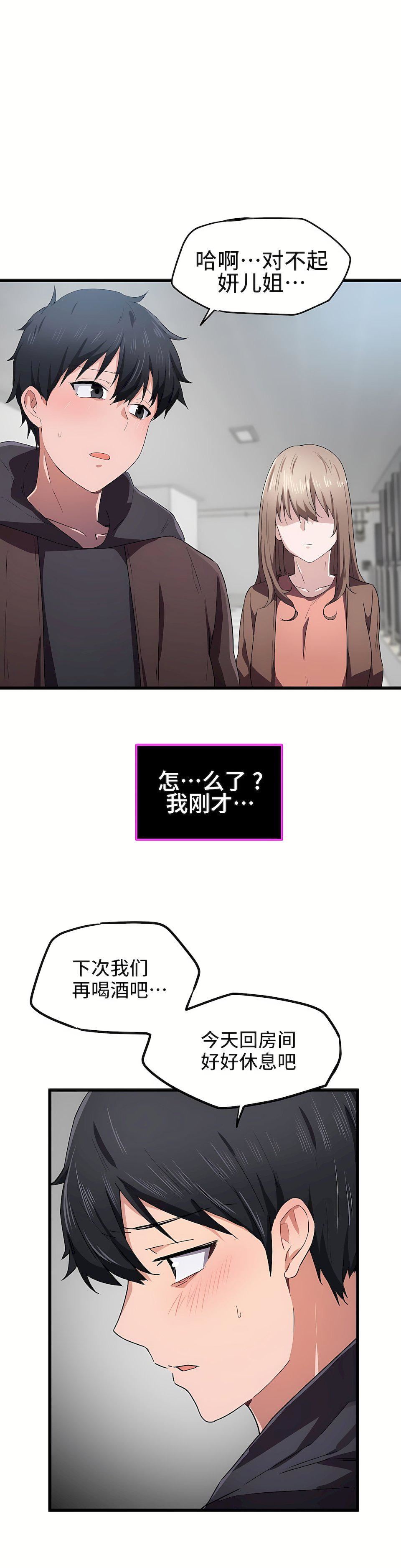 狩猎白富美第24话