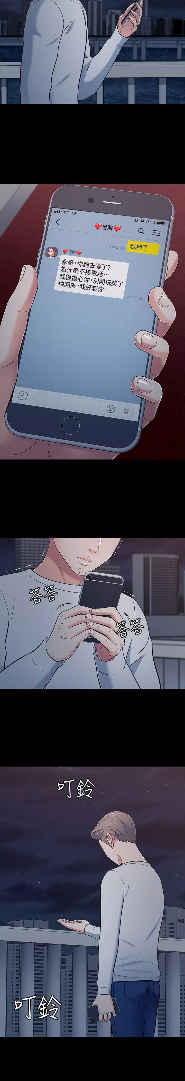 Roommate第81話-離別與新的愛情