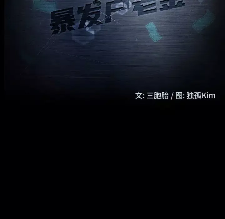 暴发户老金-第21话 - 图片 16