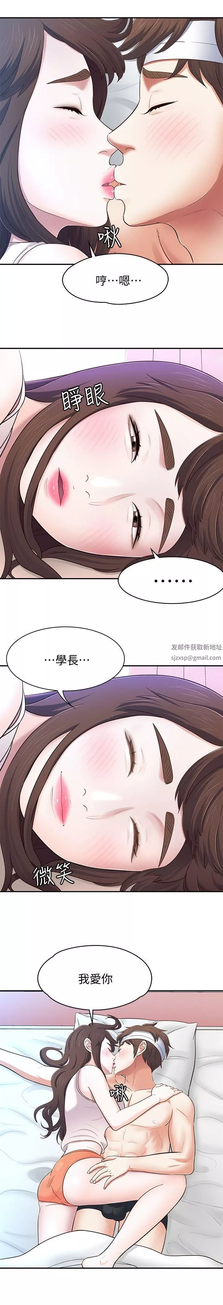 Roommate-第81话-离别与新的爱情 - 图片 21