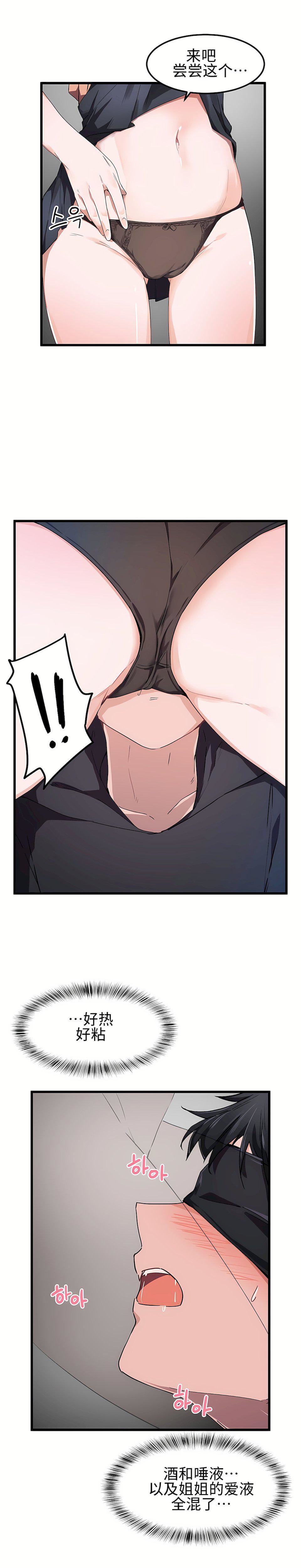 狩獵白富美第25話