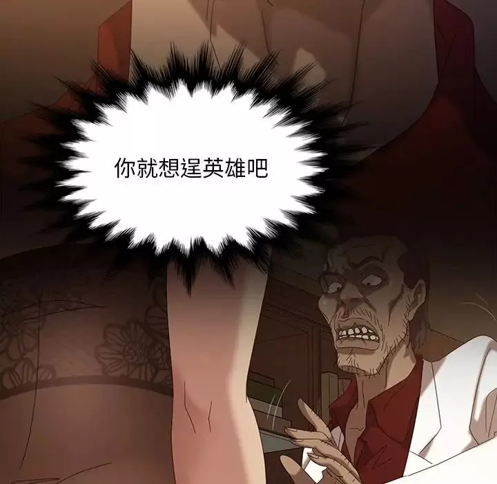 暴发户老金-第21话 - 图片 43