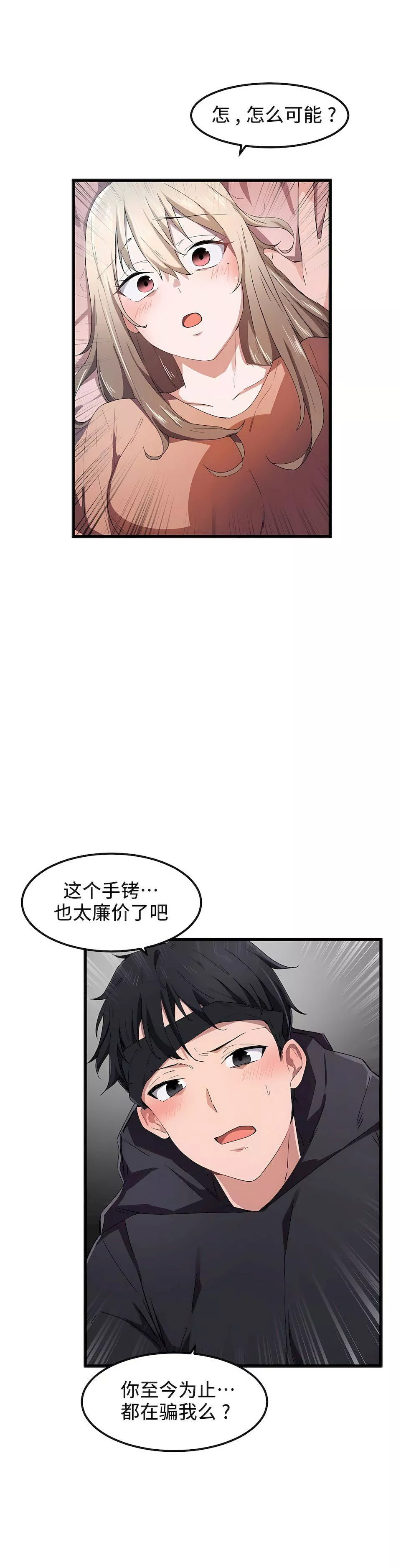 狩獵白富美第25話