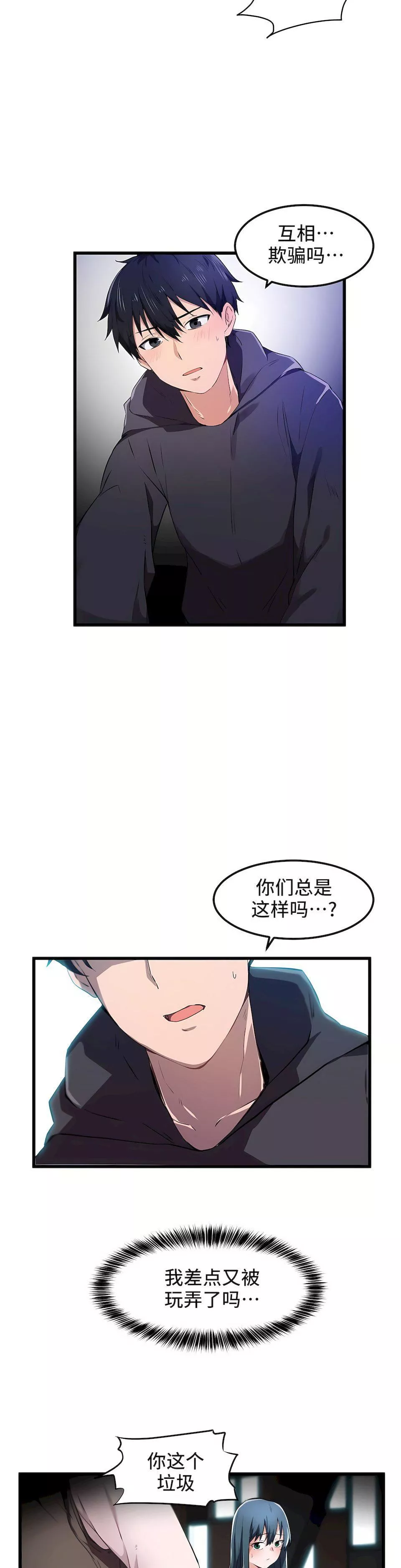 狩猎白富美-第26话 - 图片 2