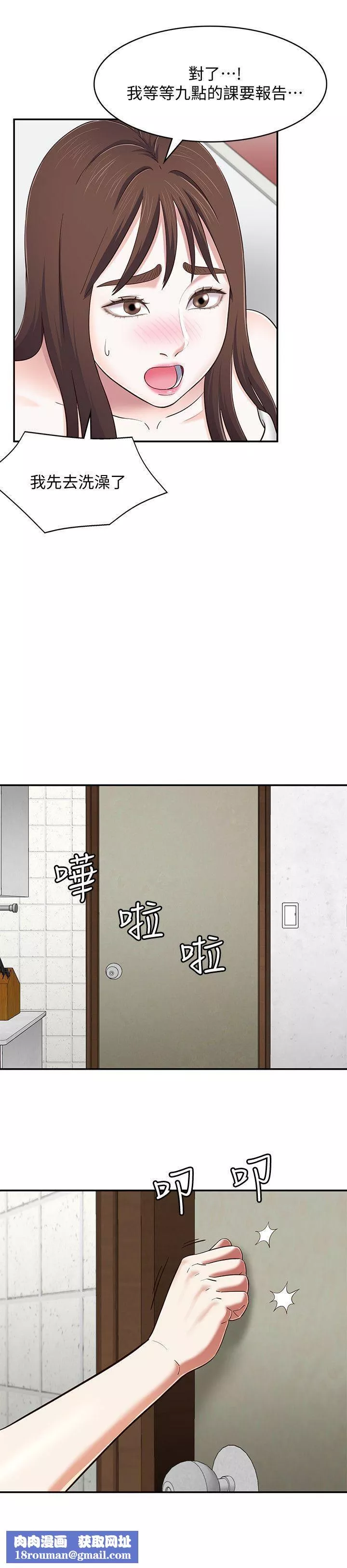 Roommate第82話-和寶弦的初夜