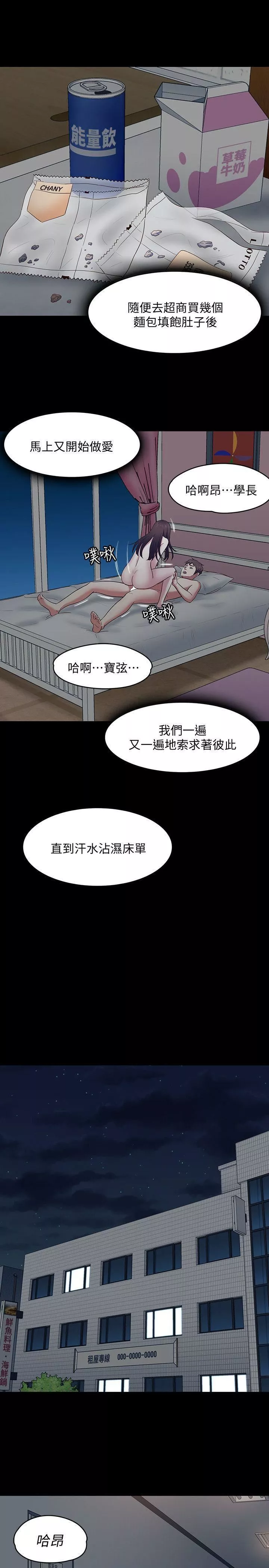 Roommate-第82话-和宝弦的初夜 - 图片 22