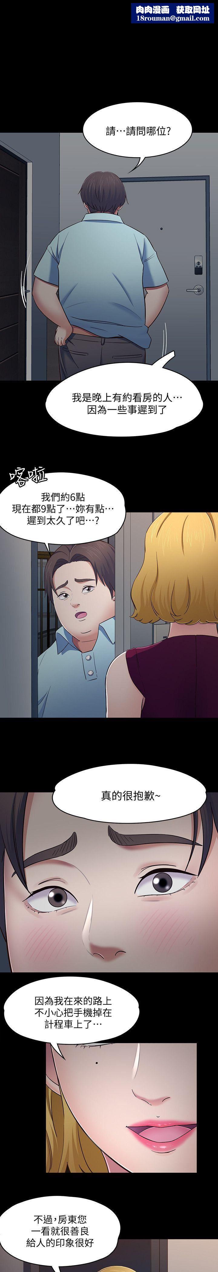 Roommate第83话-大地主葛格的本事