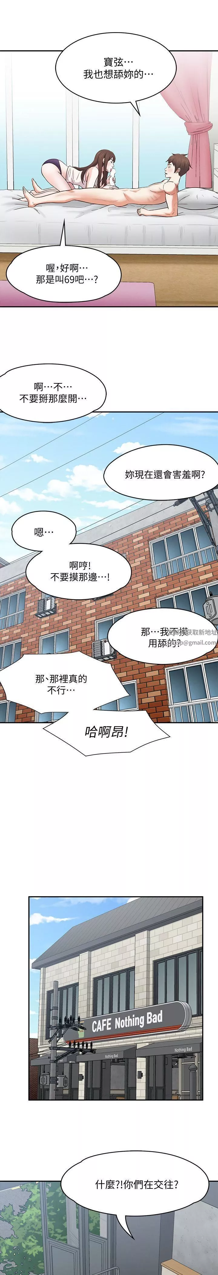 Roommate-第83话-大地主葛格的本事 - 图片 10
