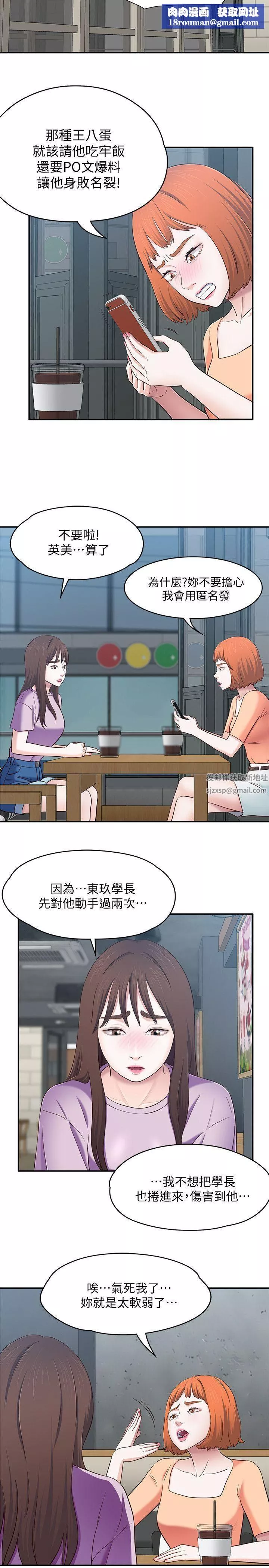 Roommate-第83话-大地主葛格的本事 - 图片 12