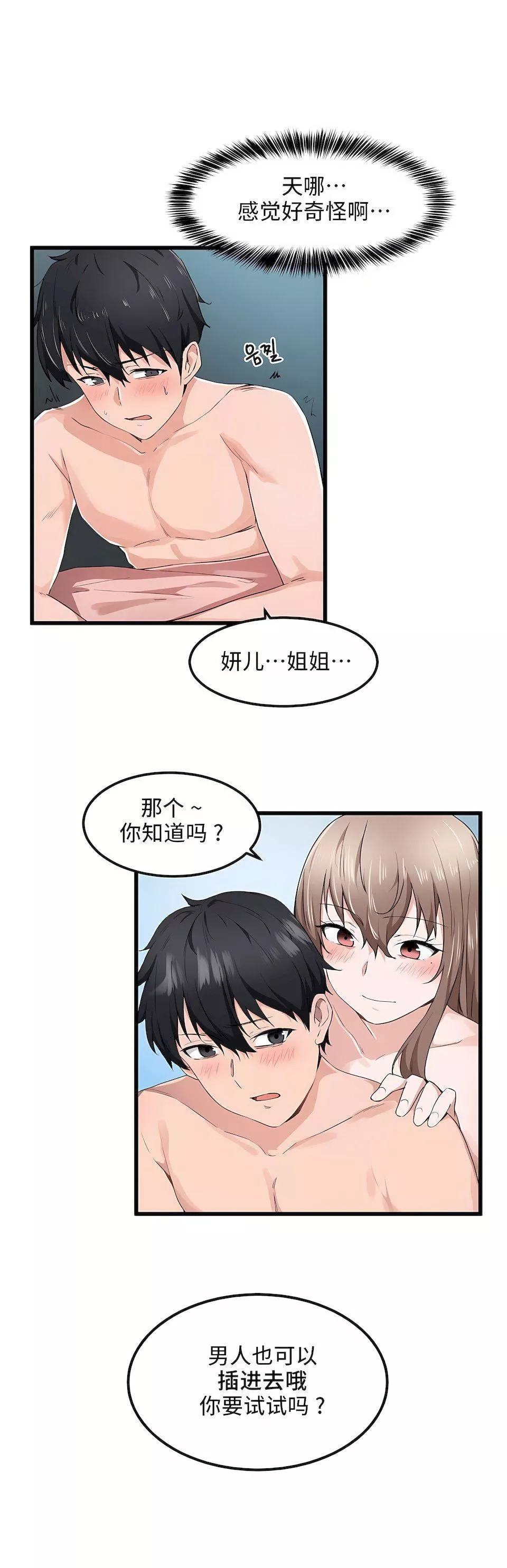 狩獵白富美第27話