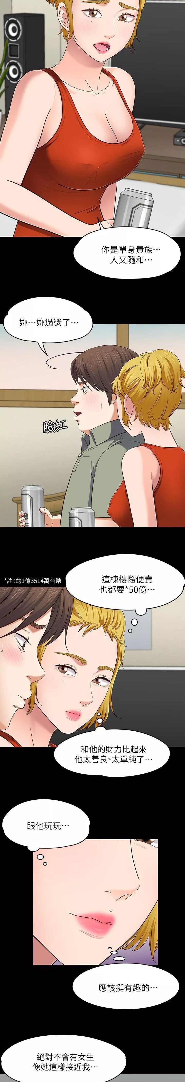 Roommate第83話-大地主葛格的本事