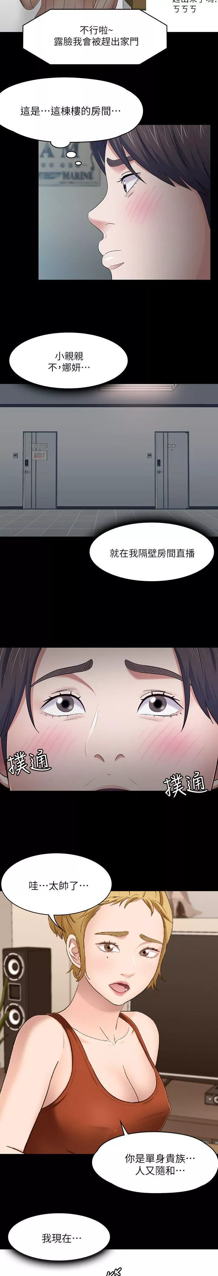 Roommate第83話-大地主葛格的本事