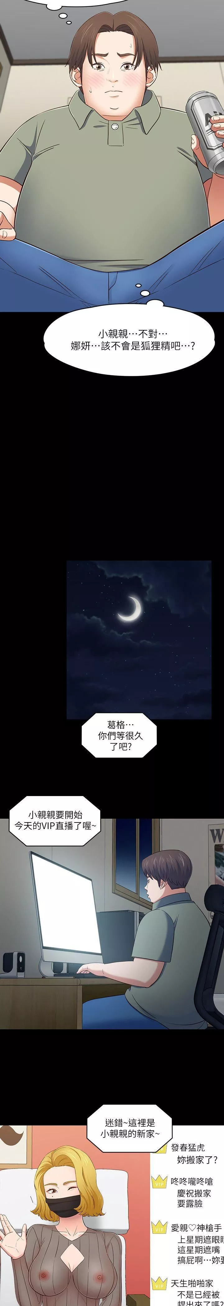 Roommate第83話-大地主葛格的本事