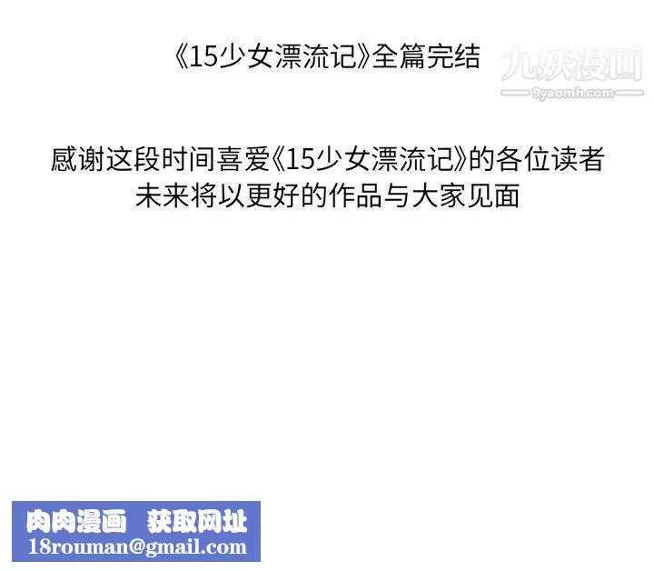 15少女漂流记-最终话 - 图片 101