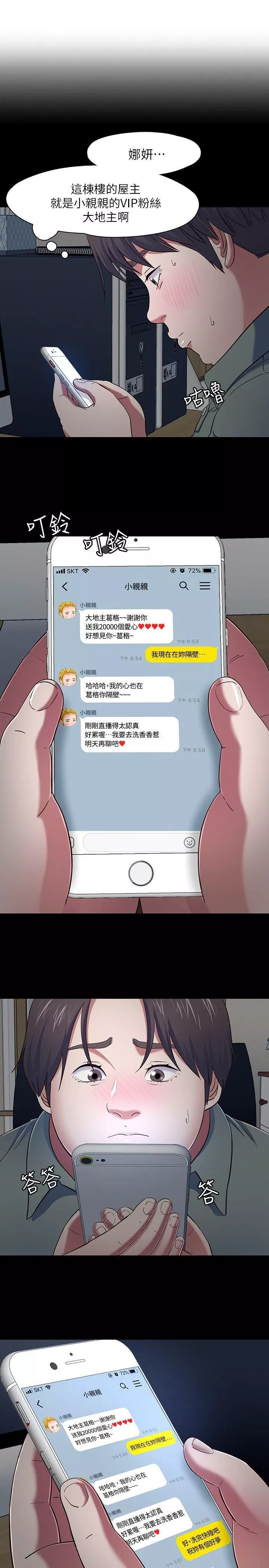 Roommate-第84话-就算累，该做的还是要做 - 图片 3