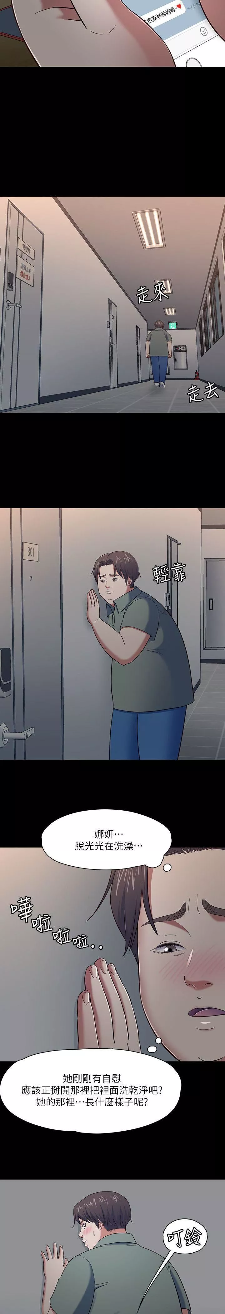 Roommate第84話-就算累，該做的還是要做