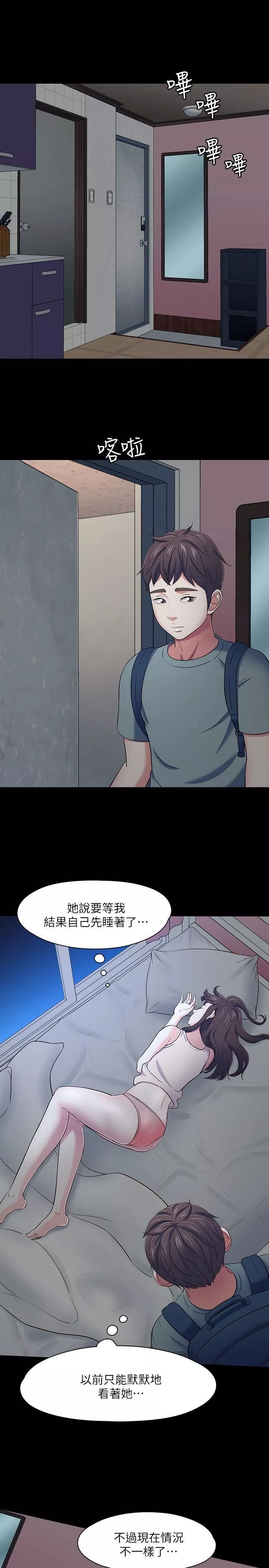 Roommate第84話-就算累，該做的還是要做