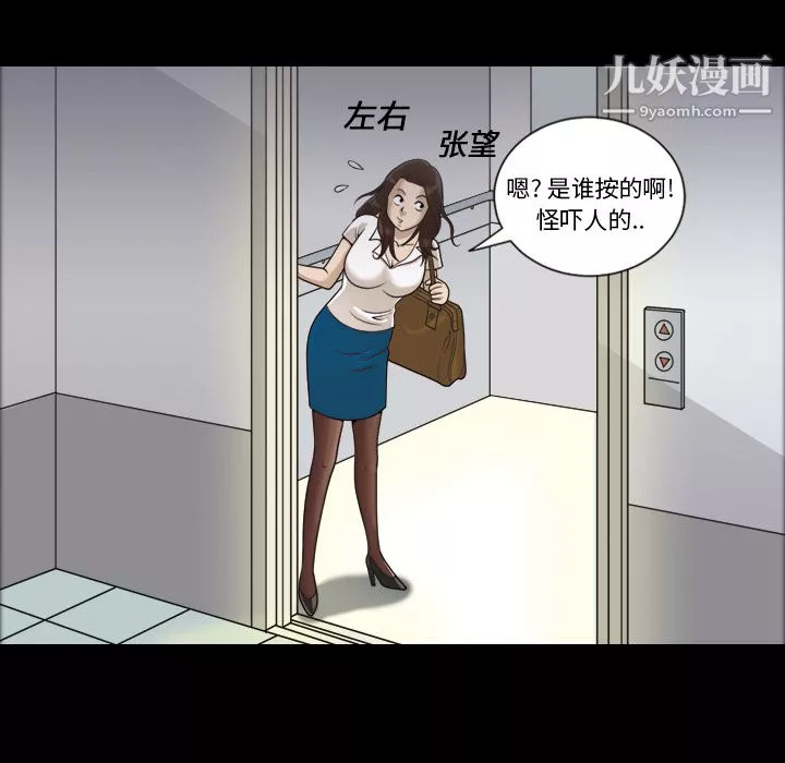 她的心声-第1话 - 图片 10