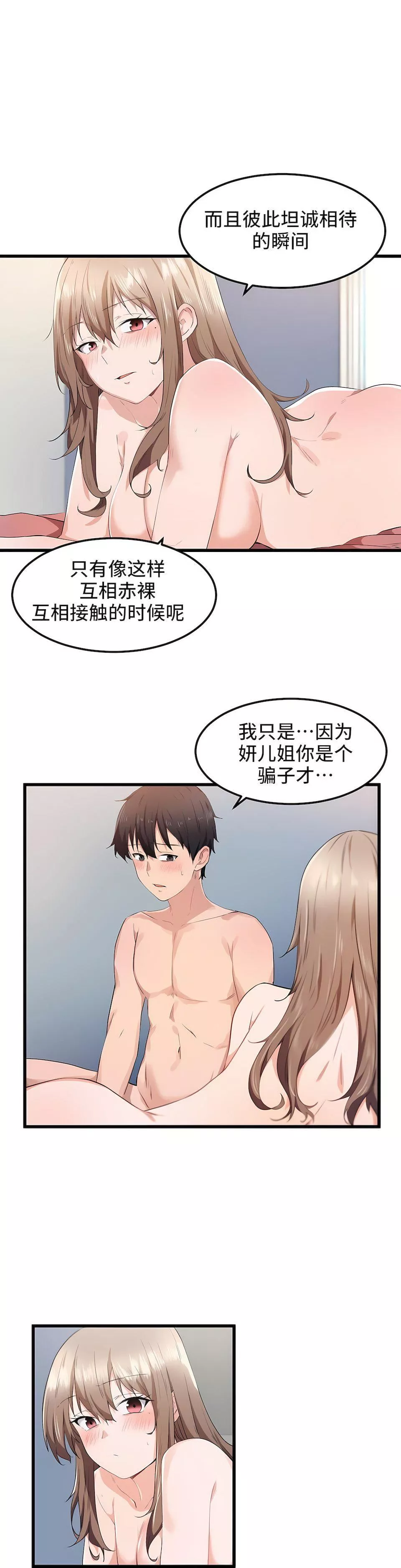 狩獵白富美第27話