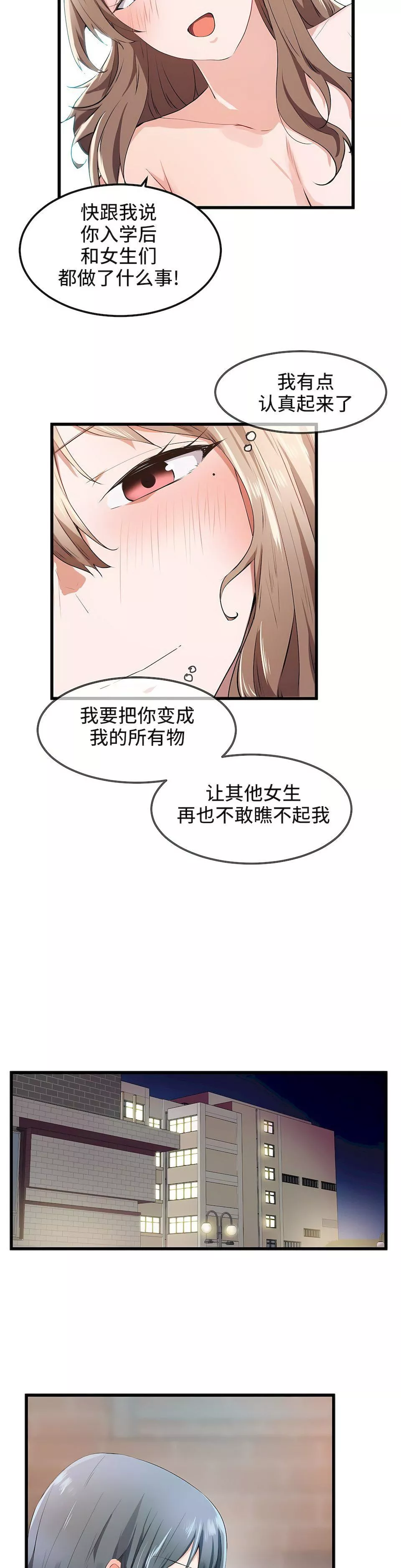 狩猎白富美-第27话 - 图片 22