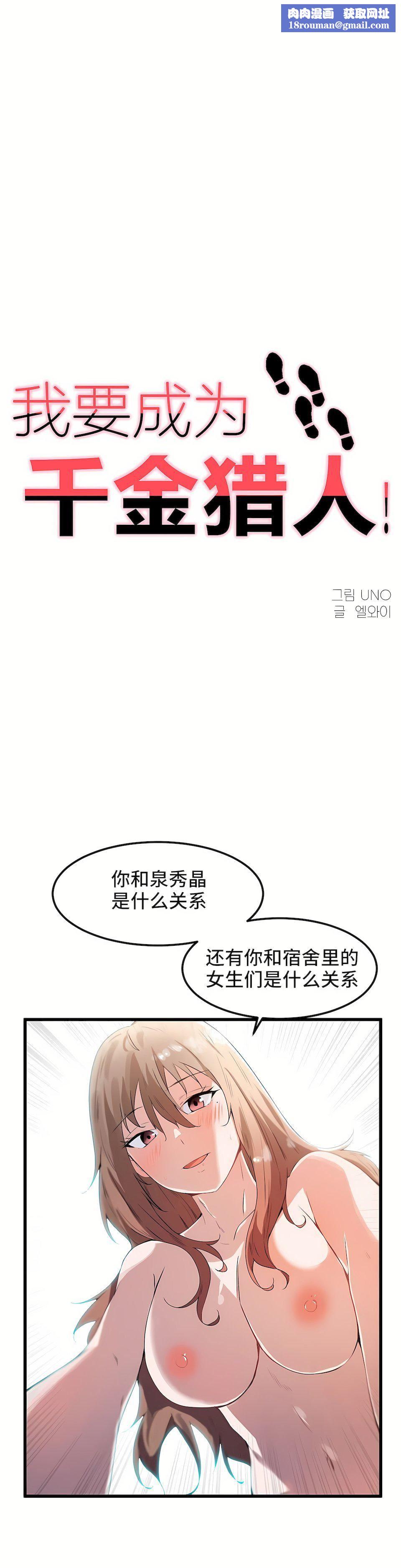 狩獵白富美第28話