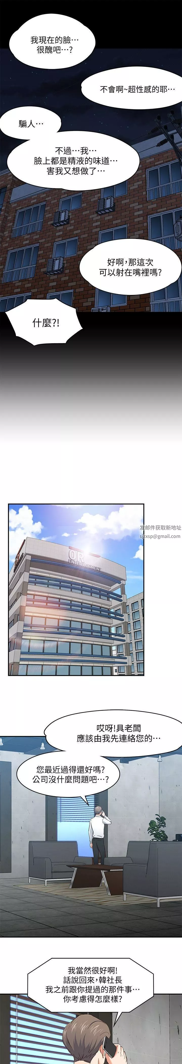 Roommate第84話-就算累，該做的還是要做