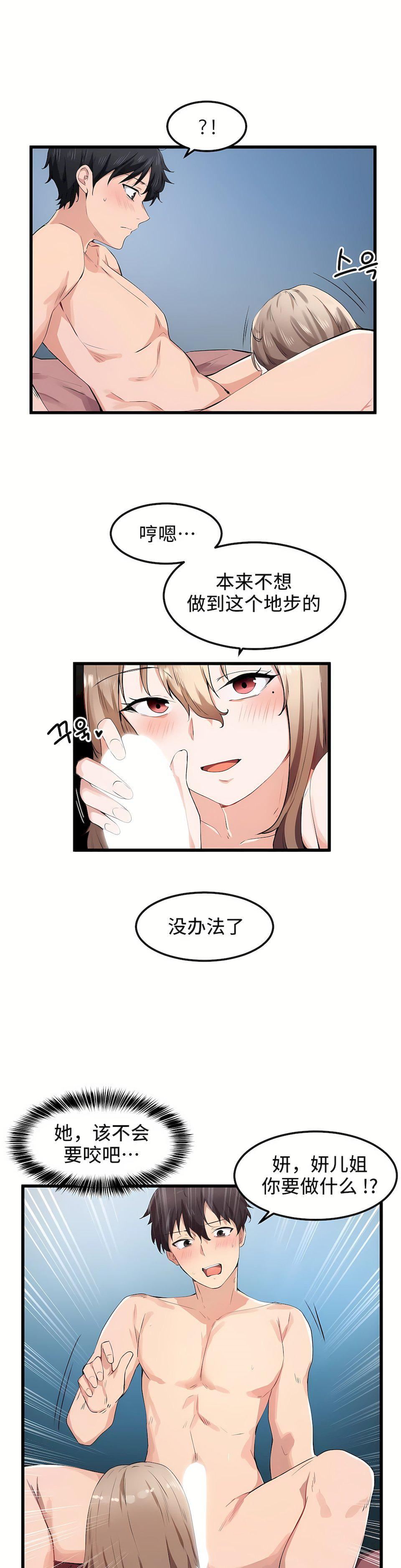 狩猎白富美第28话