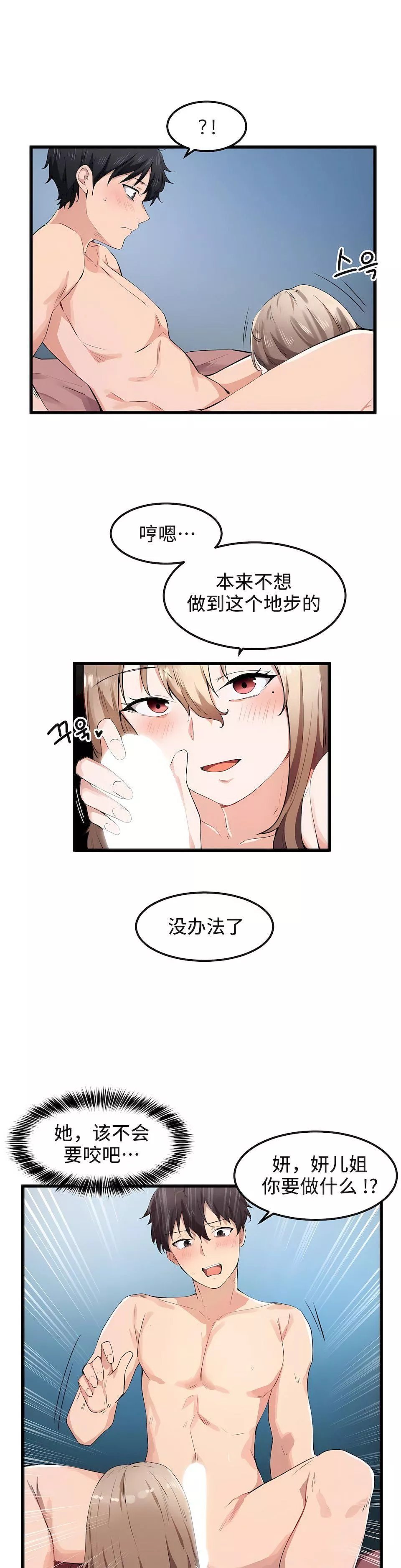 狩獵白富美第28話