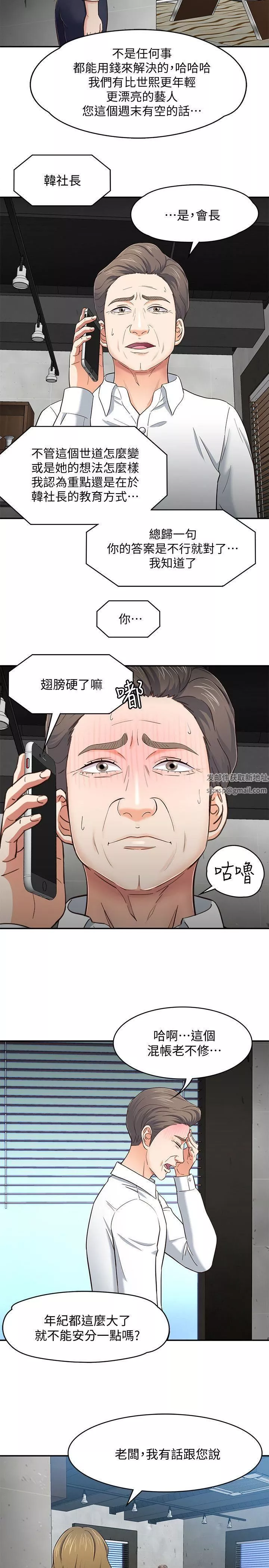 Roommate第84話-就算累，該做的還是要做