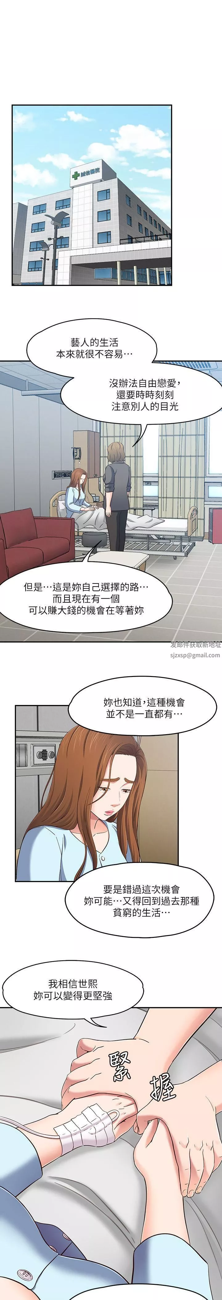 Roommate第85話-來找東玖的世熙