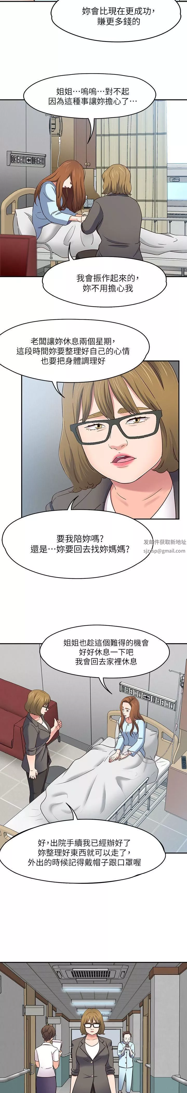 Roommate-第85话-来找东玖的世熙 - 图片 4