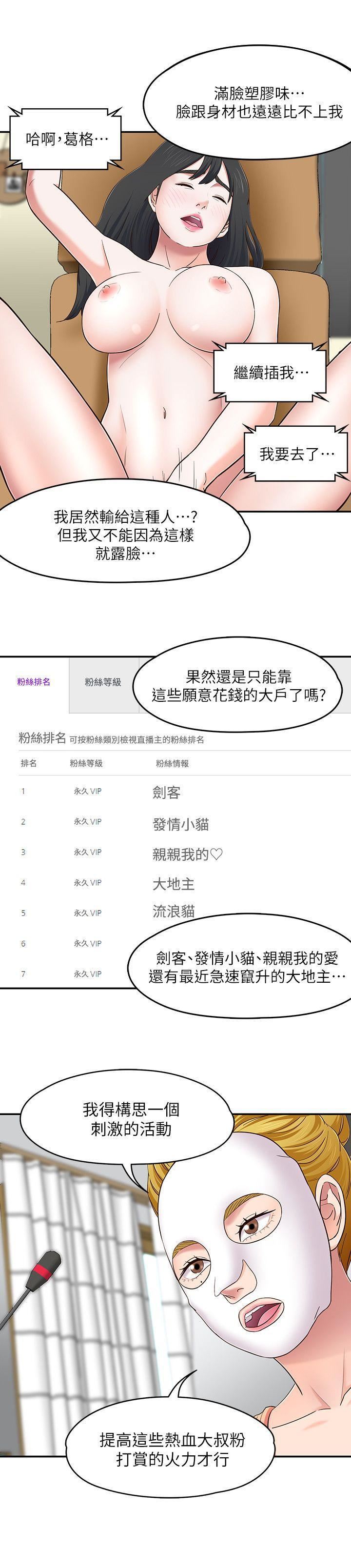 Roommate第85話-來找東玖的世熙