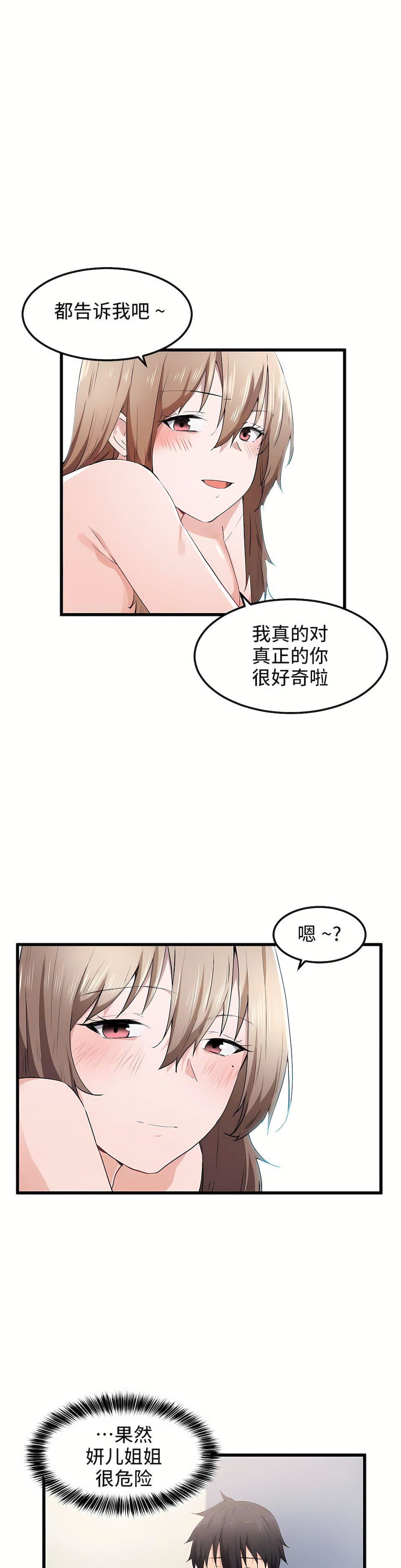 狩猎白富美第28话