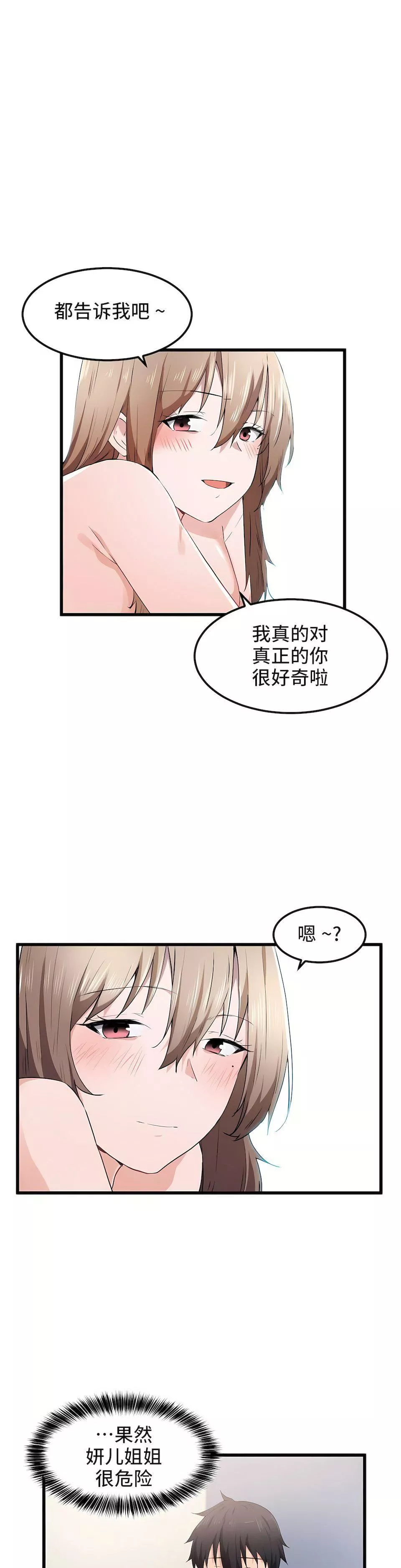 狩猎白富美-第28话 - 图片 18