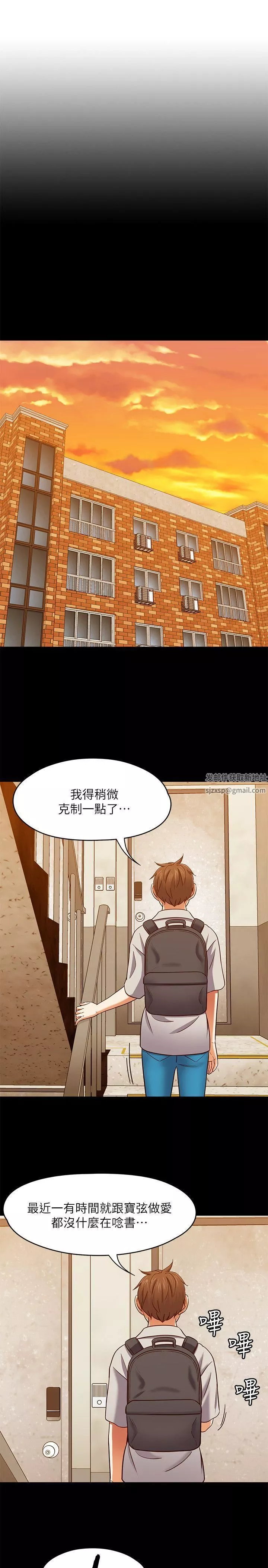 Roommate第85話-來找東玖的世熙