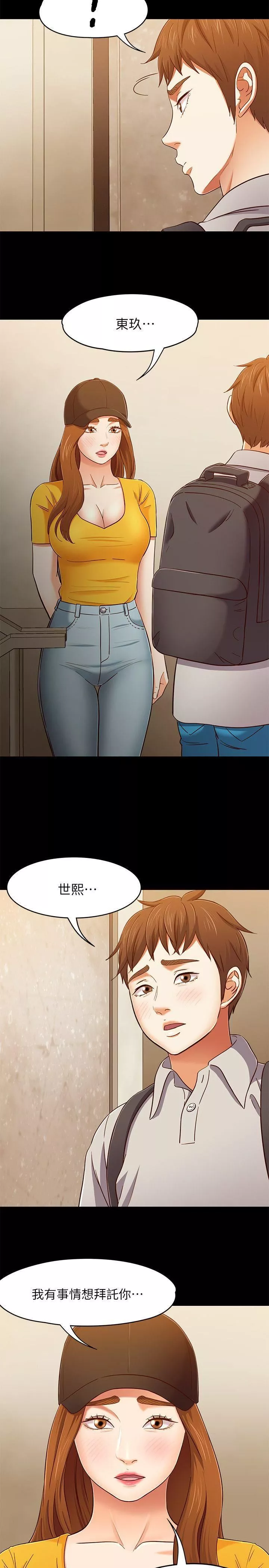 Roommate-第85话-来找东玖的世熙 - 图片 10