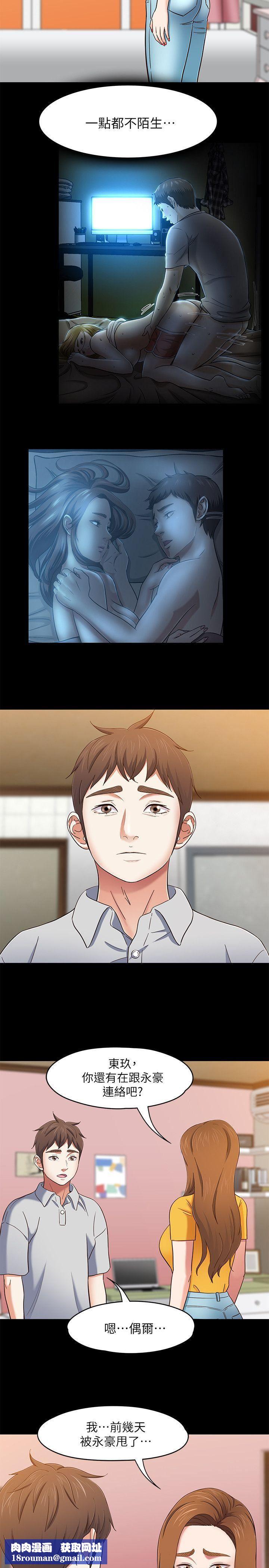 Roommate第85話-來找東玖的世熙