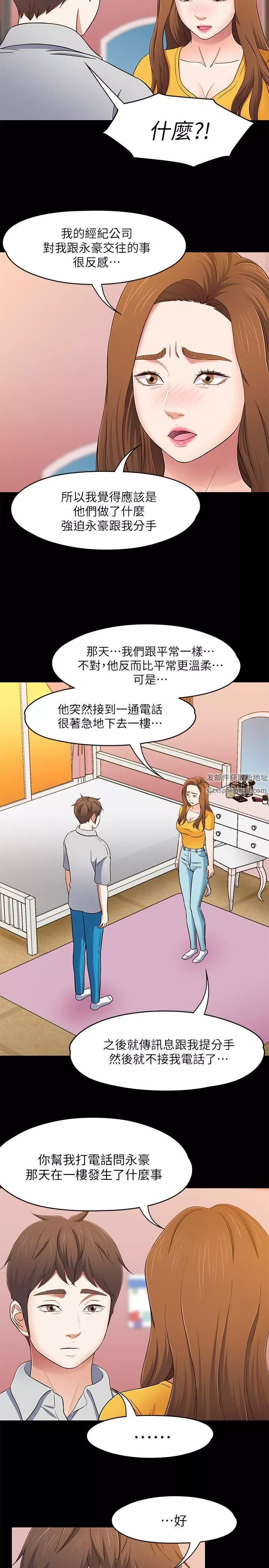 Roommate-第85话-来找东玖的世熙 - 图片 13