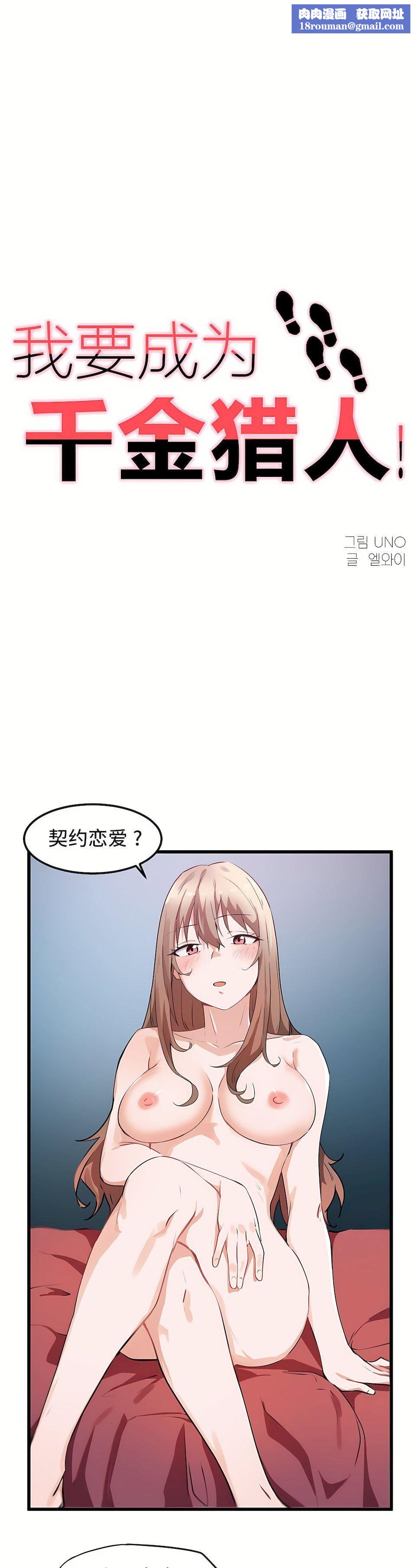 狩猎白富美第29话