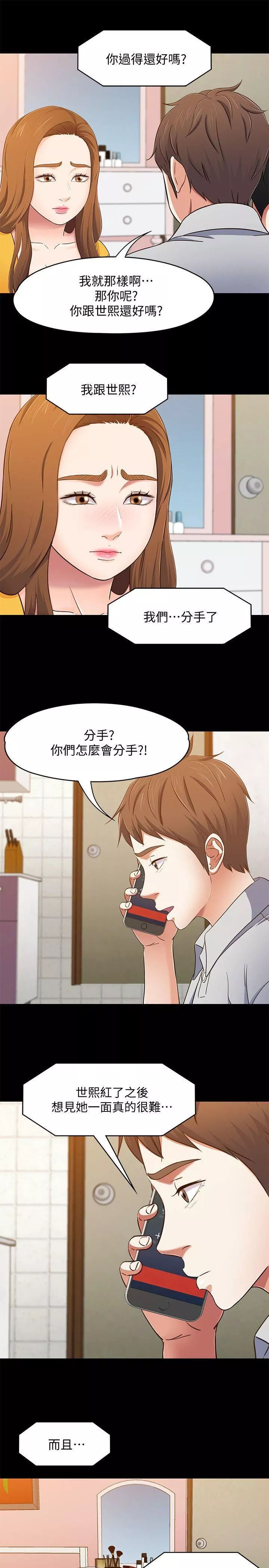 Roommate第85話-來找東玖的世熙