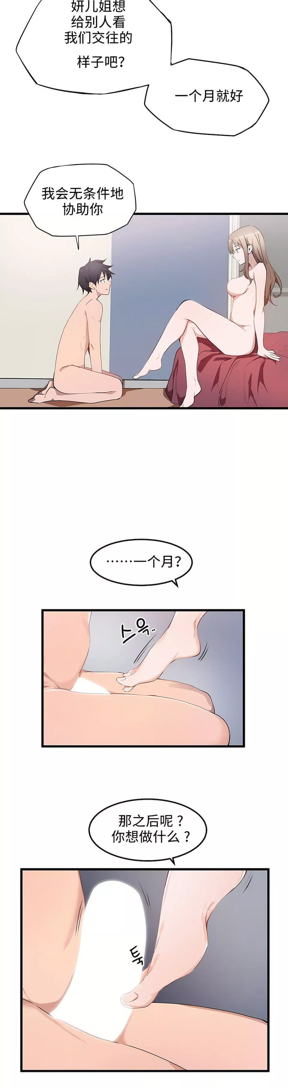 狩獵白富美第29話