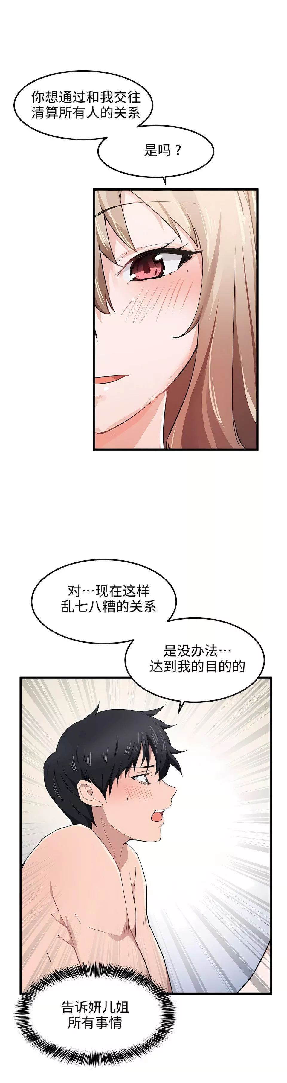狩猎白富美-第29话 - 图片 3