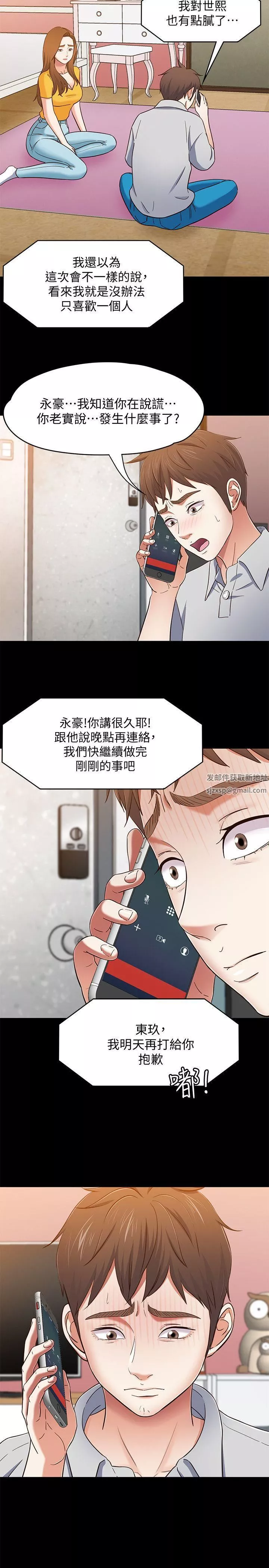 Roommate-第85话-来找东玖的世熙 - 图片 16