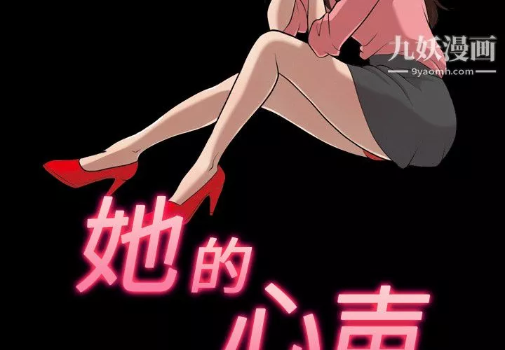 她的心声-第2话 - 图片 2
