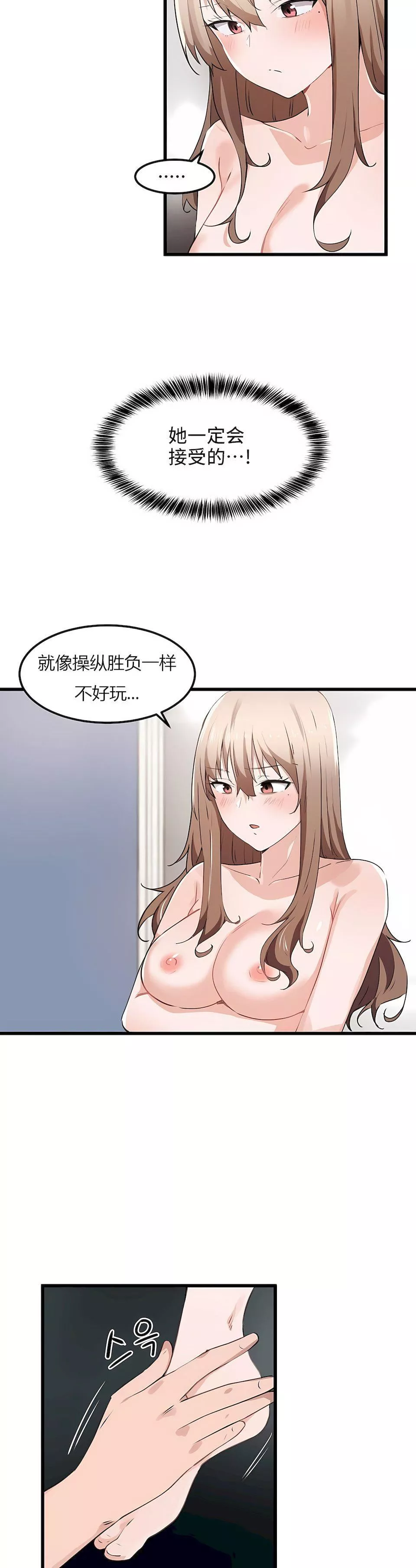 狩猎白富美-第29话 - 图片 5