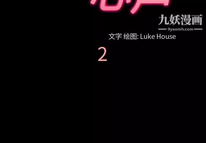 她的心声-第2话 - 图片 3