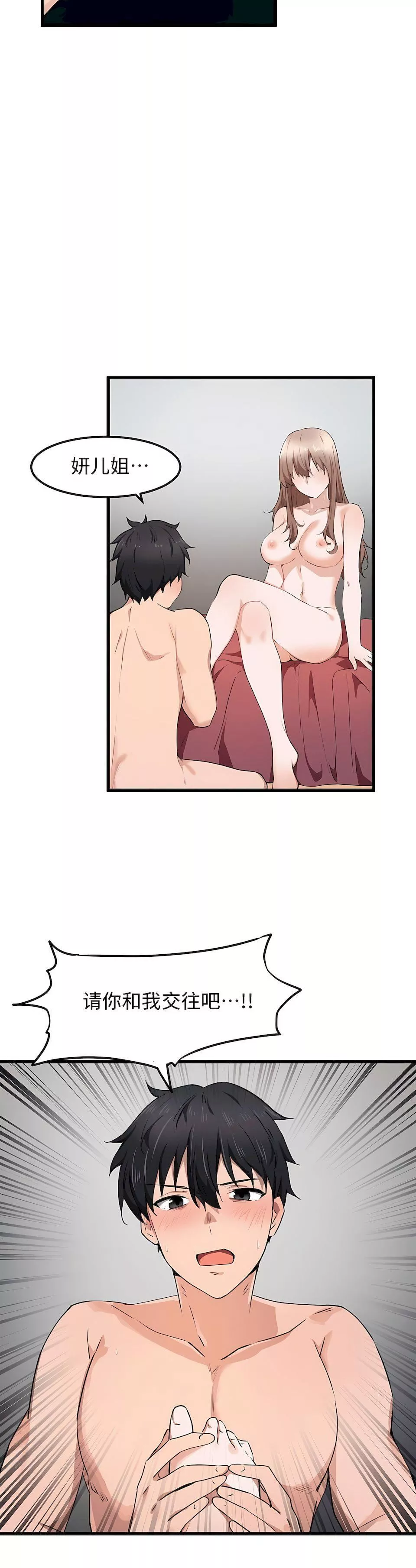 狩獵白富美第29話